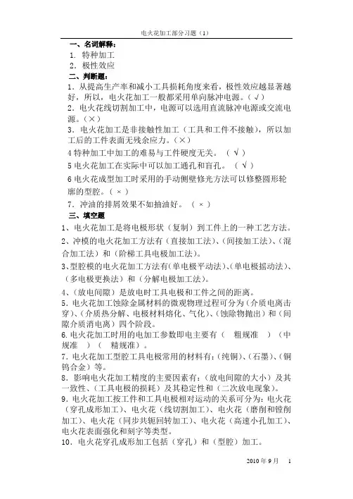 特种加工习题