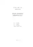 某高速公路特殊路段毕业设计