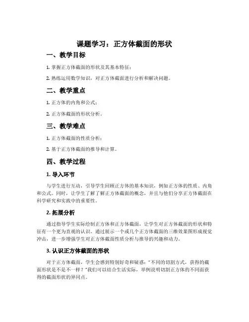 课题学习正方体截面的形状-北师大版必修2教案