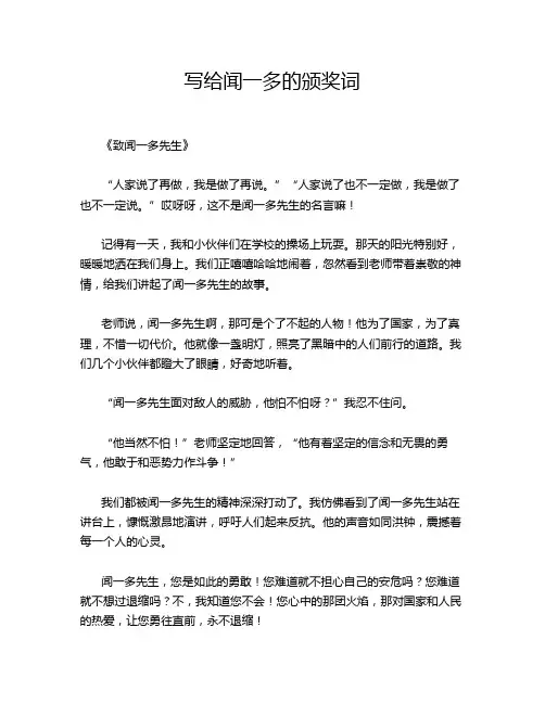 写给闻一多的颁奖词