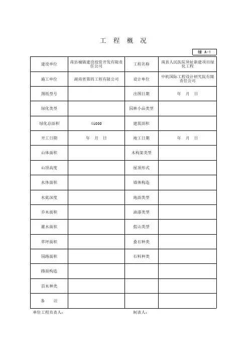 室外附属工程全套园林竣工资料