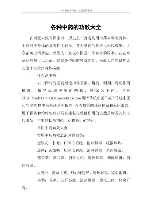 各种中药的功效大全