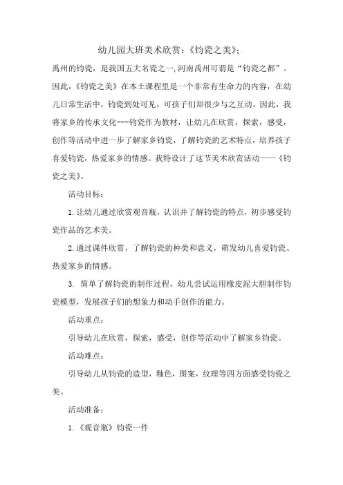 幼儿园大班美术欣赏：《钧瓷之美》