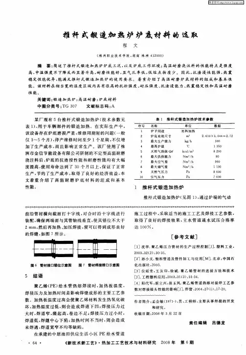 推杆式锻造加热炉炉底材料的选取