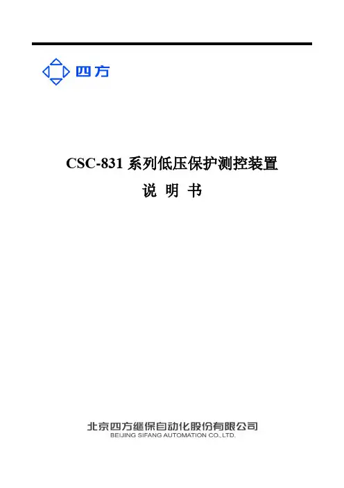 CSC-831系列低压保护测控装置