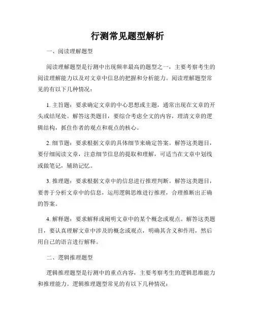行测常见题型解析