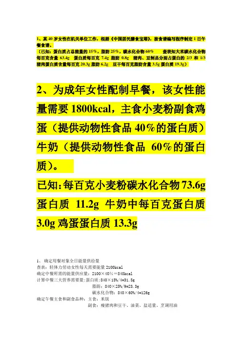 营养师配餐练习题
