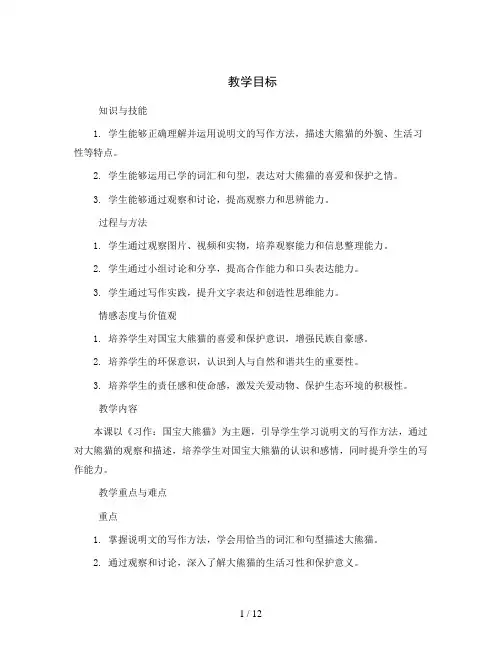 统编版语文三年级下册《习作：国宝大熊猫》(教案)2023