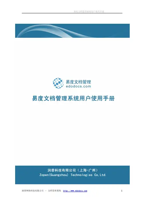 易度文档管理系统用户使用手册