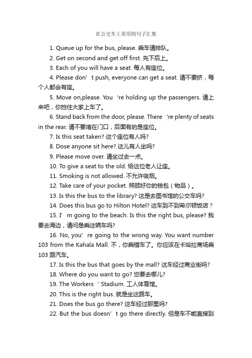 在公交车上常用的句子汇集