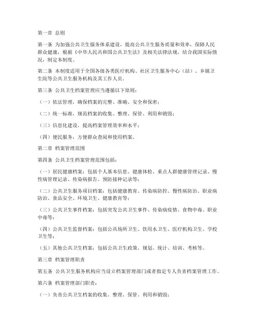 公共卫生健康档案管理制度