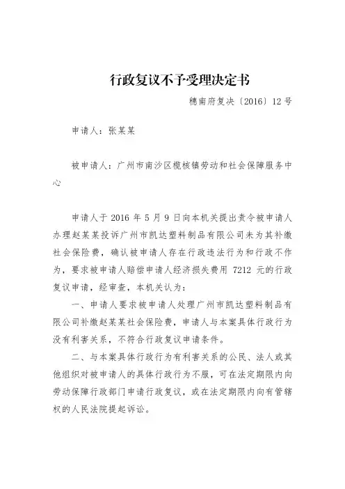 行政复议不予受理决定书