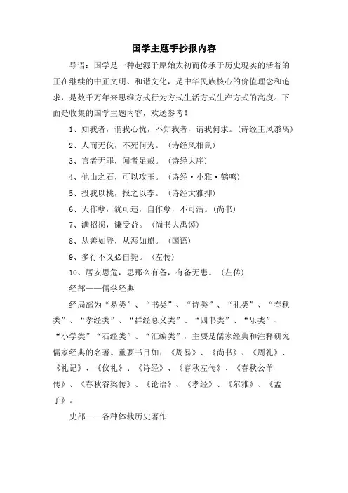 国学主题手抄报内容