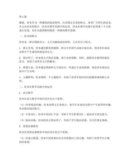 绘本在教学实践运用(3篇)