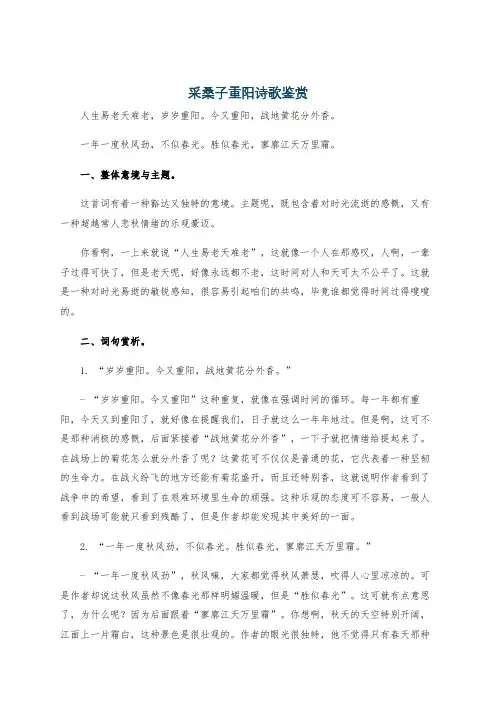 采桑子重阳诗歌鉴赏