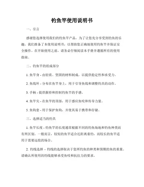 钓鱼竿使用说明书