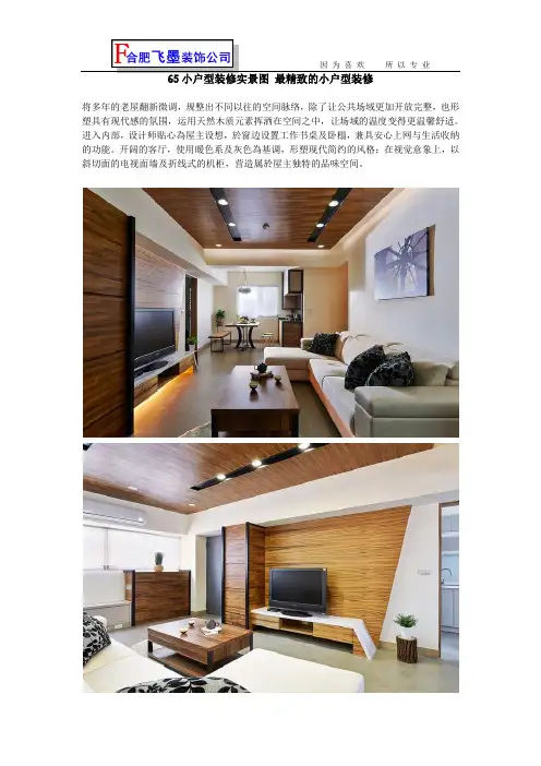65小户型装修实景图 最精致的小户型装修