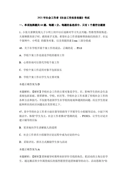社会工作专业《2012年真题及答案解析》