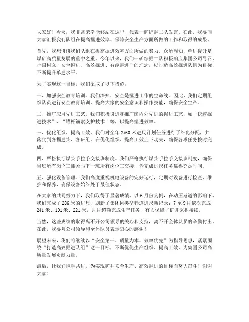 高效掘进队组发言稿范文