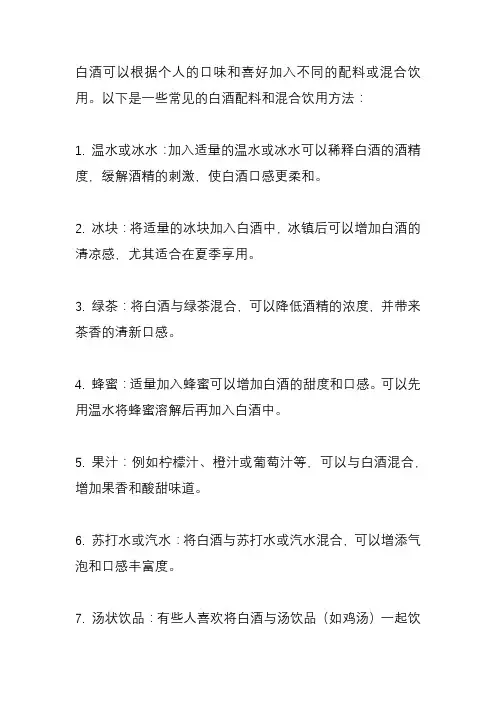 白酒可以加什么在里面喝？