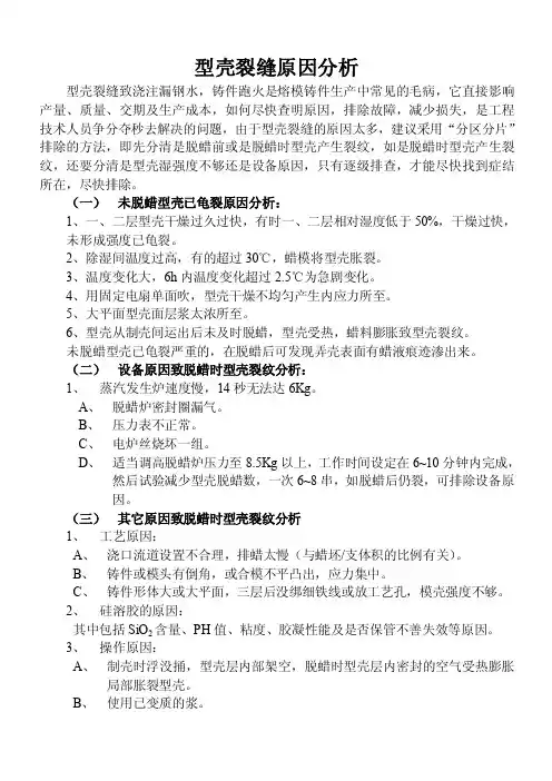 型壳裂缝原因分析