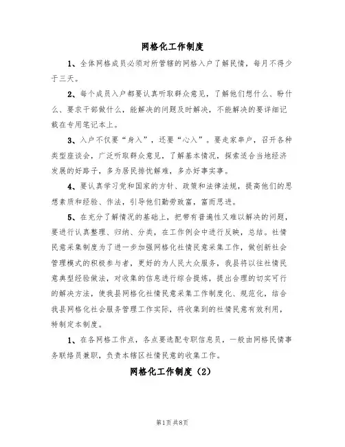 网格化工作制度（5篇）