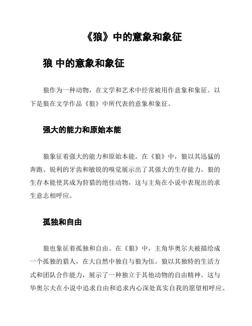 《狼》中的意象和象征