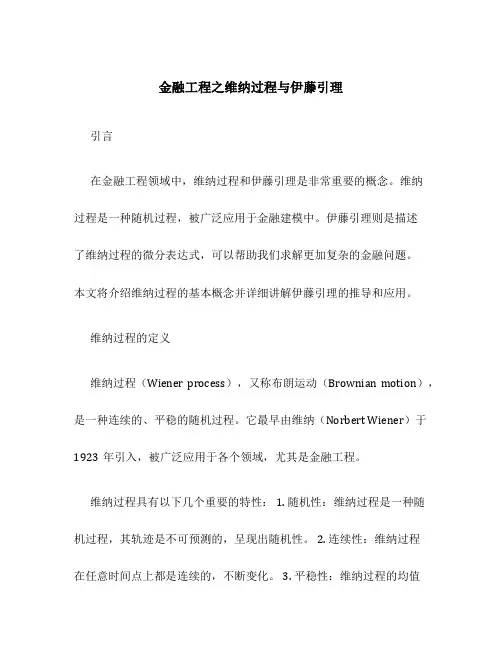 金融工程之维纳过程与伊藤引理