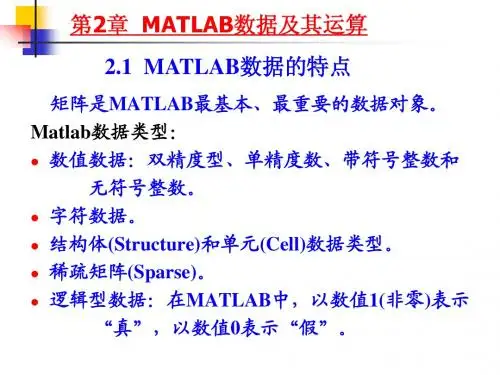 第2章 MATLAB数据及其运算.