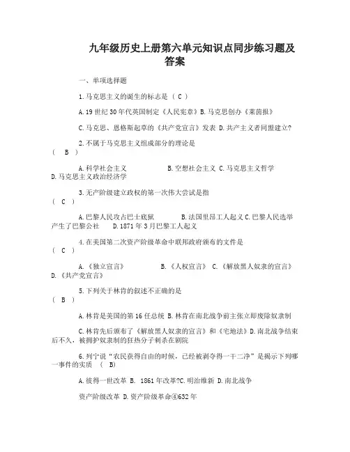 九年级历史上册第六单元知识点同步练习题
