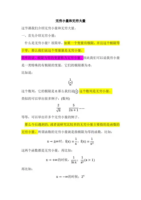 2.3无穷小量和无穷大量