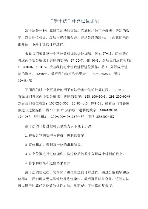 “凑十法”计算进位加法