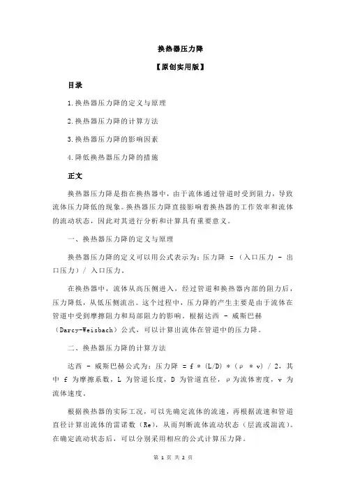 换热器压力降