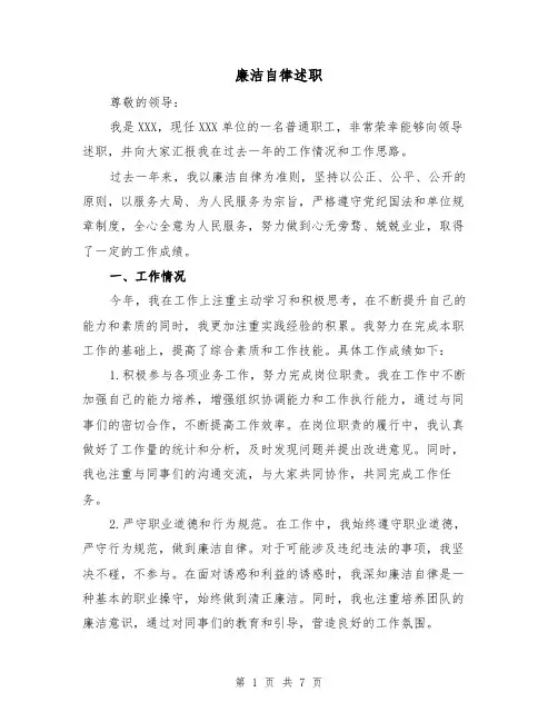 廉洁自律述职（3篇）
