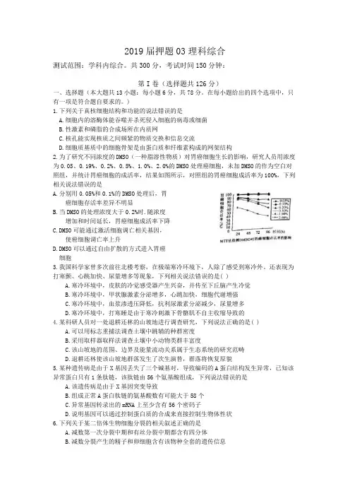 河北省衡水中学2019届高三押题(三)理综生物试题(word版)含解析