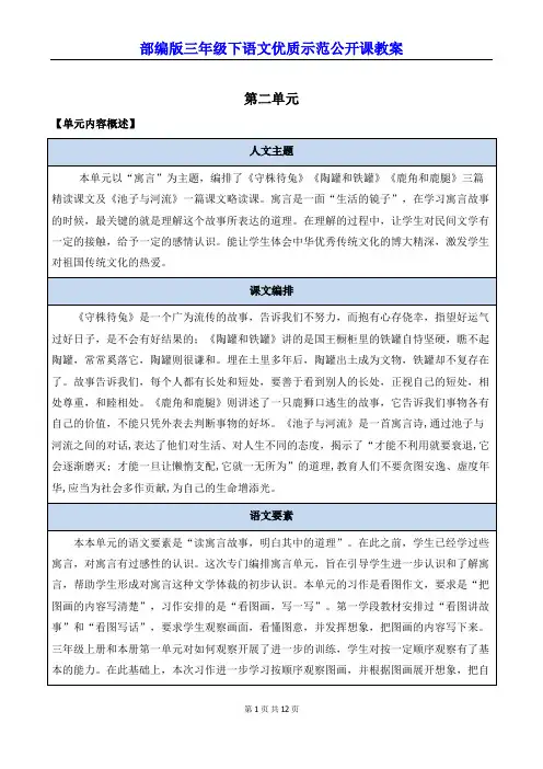 部编版三年级下语文5《守株待兔》优质示范公开课教案