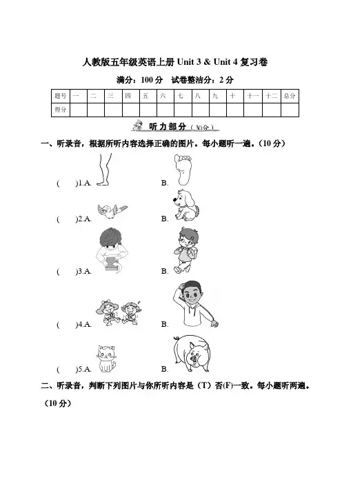 人教版五年级英语上册Unit 3 - Unit 4 复习卷附答案