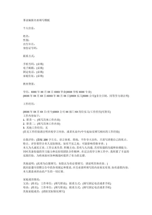 事业编报名表填写模板