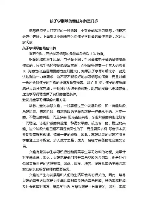 孩子学钢琴的最佳年龄是几岁