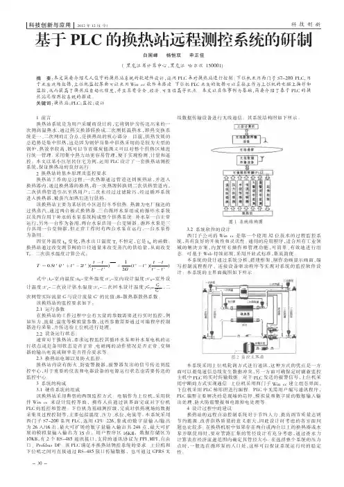 基于PLC的换热站远程测控系统的研制