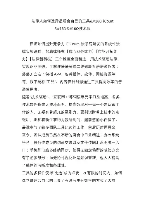 法律人如何选择最适合自己的工具 icourt 技术派