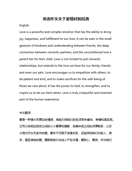 英语作文关于爱情好的段落