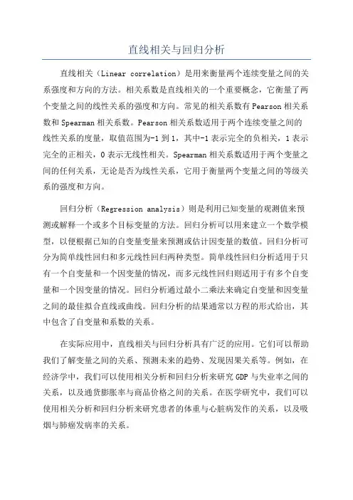 直线相关与回归分析