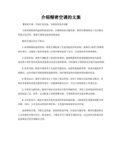 介绍精密空调的文案