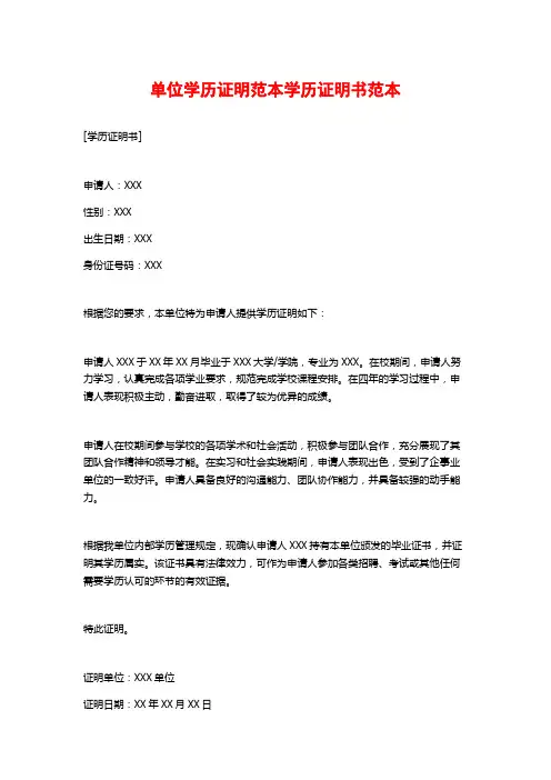 单位学历证明范本学历证明书范本