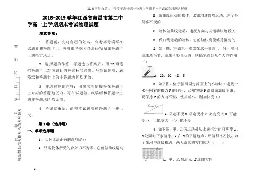 XX省南昌市第二中学学年高中高一物理上学期期末考试试卷习题含解析