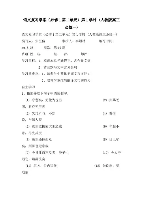 语文复习学案(必修1第二单元)第1学时 (人教版高三必修一)
