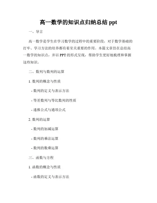 高一数学的知识点归纳总结ppt