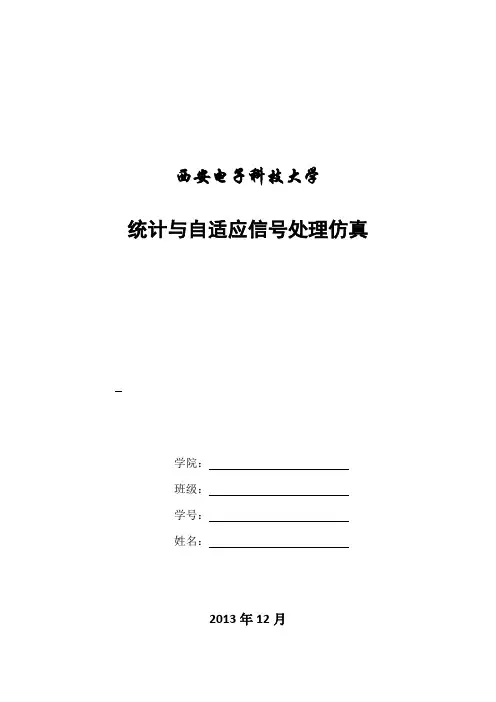 维纳滤波器