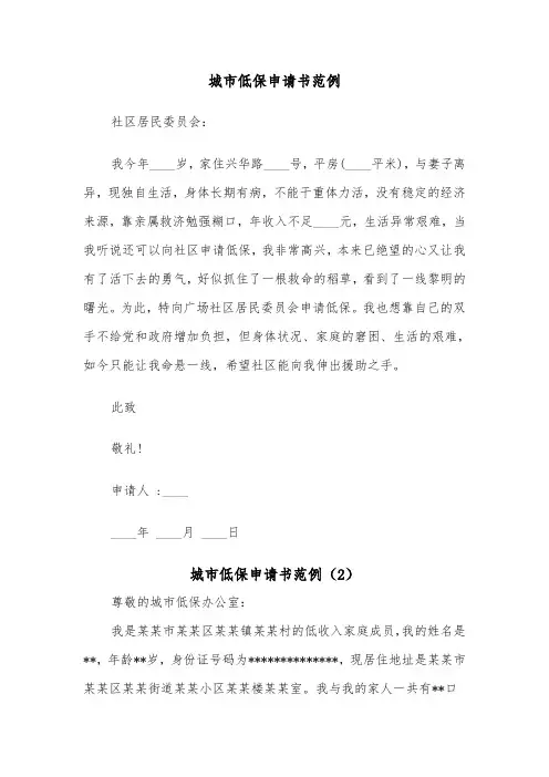 城市低保申请书范例（3篇）